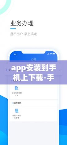 app安装到手机上下载-手机上注册公司appv7.9.4官方安卓版